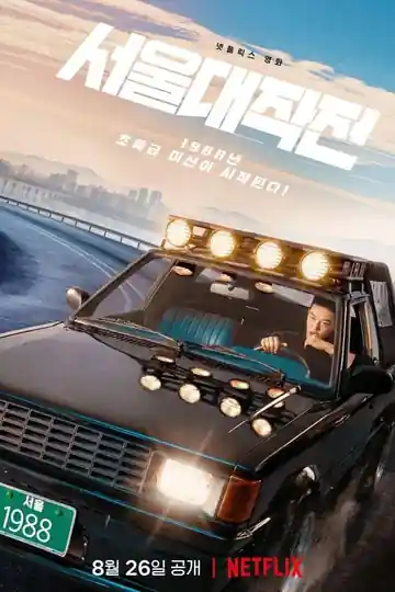 Seúl Daejakjeon