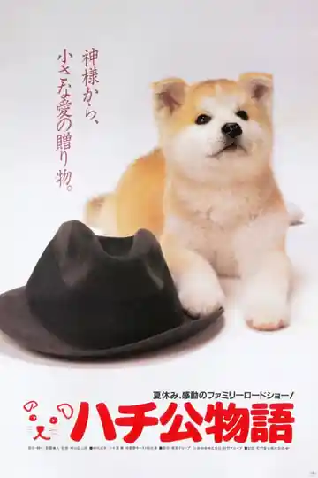 Hachikō monogatari