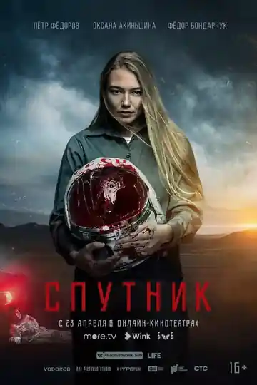 Sputnik Estraño Pasajero