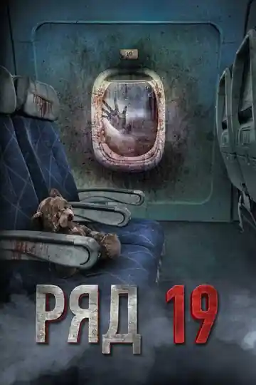Pasajero 666