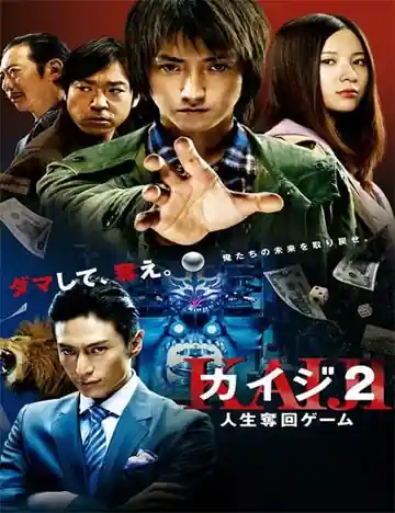 Kaiji 2 ;