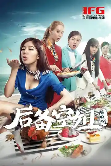 Kung Fu Azafata