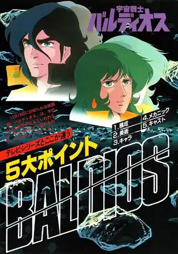 Baldios Guerreros del Espacio