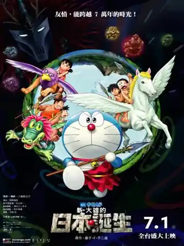 Doraemon y el Nacimiento de Japon