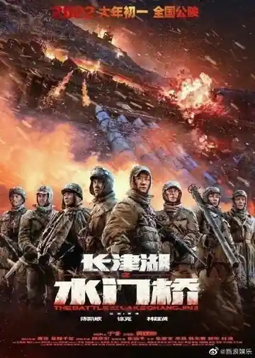 La Batalla del Lago Changjin II