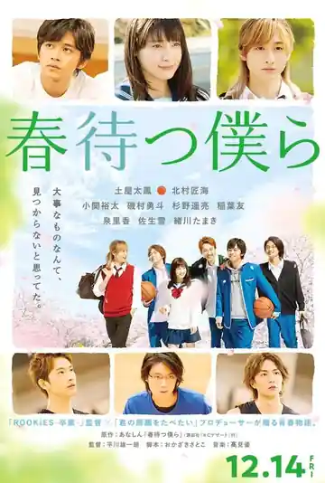 Harumatsu Bokura