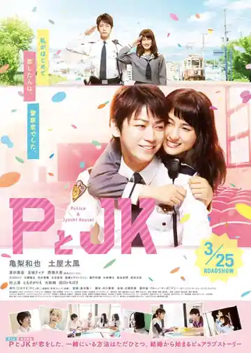 Policeman And Me