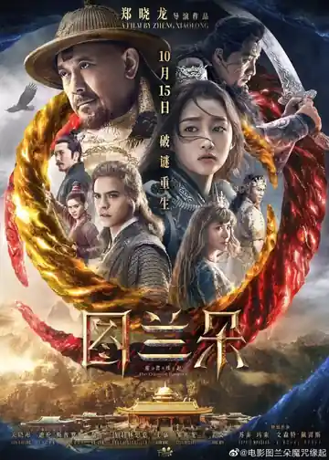 The Curse Of Turandot