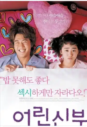 My Little Bride
