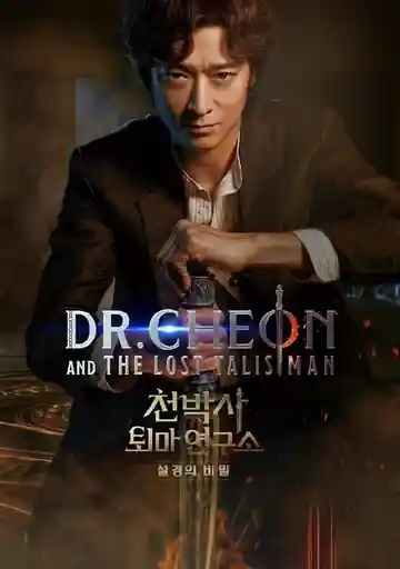 Dr. Cheon And The Lost Talisman