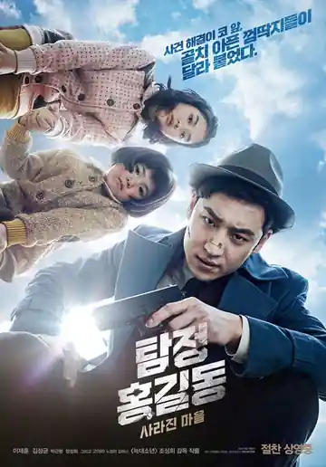 Detective Hong Gil-Dong