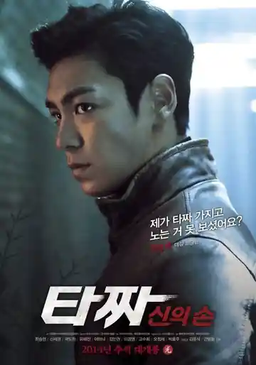 Tazza: The Hidden Card