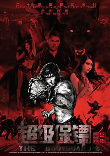 El Guardaespaldas