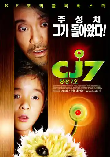 CJ7