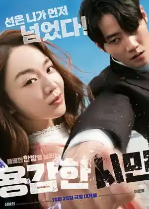 Brave Citizen