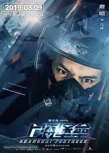 Shangai Fortress