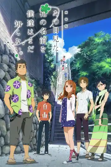 Ano Hi Mita Hana No Namae Wo Bokutachi Wa Mada Shiranai