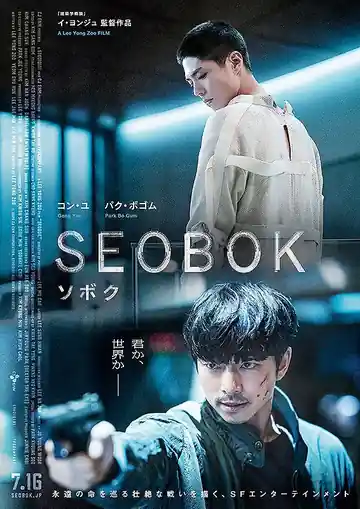 Seobok 2021