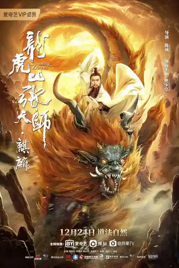 El Maestro Taoista - Taoist Master