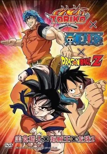 One Piece X Dragon Ball X Toriko